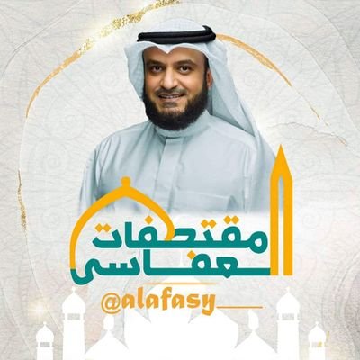 مقتطفات|| مشاري العفاسي's profile picture