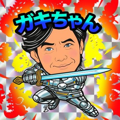 gakichanman's profile picture