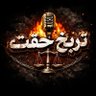 Фото профиля تلخ حقیقت