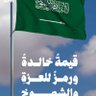 ابوخالد profil fotoğrafı