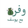 وفر_مع_يوسف's profile picture