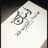 محمد الذهب profil fotoğrafı