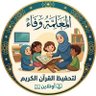 وفاء ( معلمة قرآن أونلاين)'s profile picture