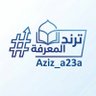 Фото профиля ترند المعرفة 📚📈