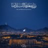Фото профиля حی علی الفلاح