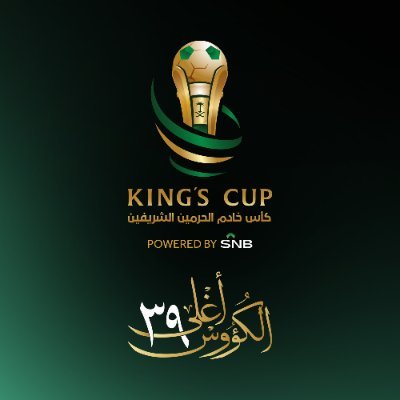 كأس خادم الحرمين الشريفين's profile picture