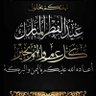 أبو عبدالله's profile picture