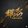 輝ショウ*TERUSHOW's profile picture