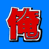 サークル全部俺 profil fotoğrafı