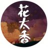 花太香 的头像