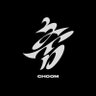 Ezra |춤(CHOOM)'s profile picture
