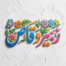 وقاص/Waqas 的头像