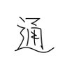 通りすがり 的头像