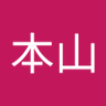 Profilbild von 本山八千代