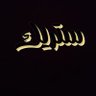 مغلق 的头像