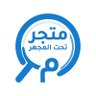 Profilbild von متجر تحت المجهر 🔬