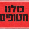 💔 עמית נחמן 🎗🎗 profil fotoğrafı