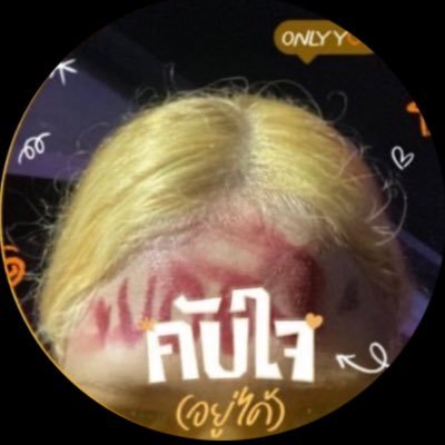 ใครเป็นสาววายคิ้วงอกแล้ว's profile picture