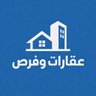 عقارات للبيع profil fotoğrafı