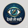 देखो तो सही profil fotoğrafı