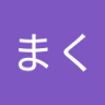 Profilbild von まくまく