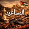 Profilbild von المساعيد🇯🇴