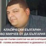 Славяновски цървул Р. Р. 的头像
