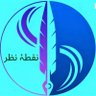 Nukta e Nazar - نقطہ نظر's profile picture