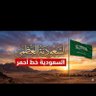 نفي!!!!!'s profile picture
