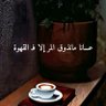 Profilbild von ع ـبير