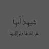 أم فيصل 🇸🇦🖇️ 🇱🇾 🌸 profil fotoğrafı