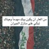 التميمي profil fotoğrafı