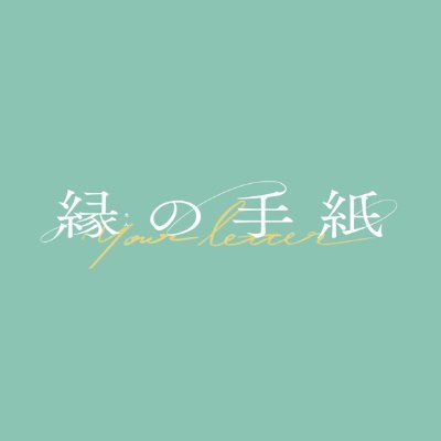 en_no_tegami's profile picture
