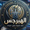 Фото профиля الهبرجس