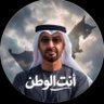 Фото профиля عويش الغاويه🥰🇦🇪