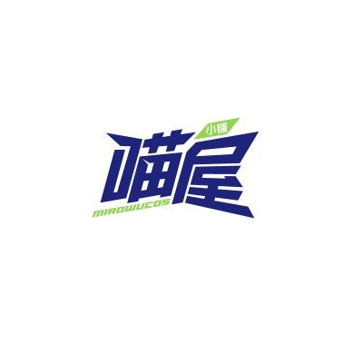 喵屋小铺's profile picture