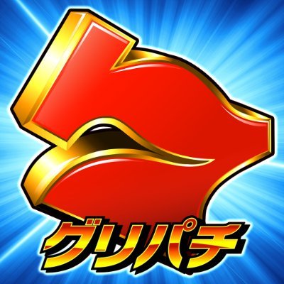 グリパチ【公式】's profile picture