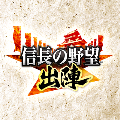 戦国ウォークゲーム『信長の野望 出陣』公式's profile picture
