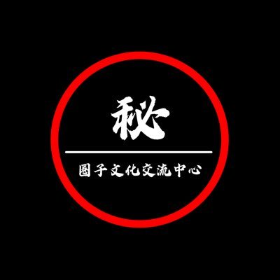 徐州顽童⭕️派对's profile picture