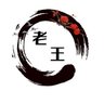 隔壁老王 的头像