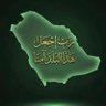 عزوف الخالديه ‏不's profile picture