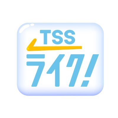 TSSライク!'s profile picture