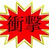 衝撃映像's profile picture