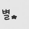 라리별's profile picture