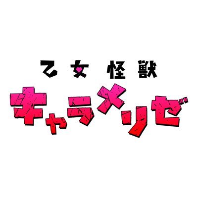 Otome_Kaiju's profile picture