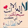 الحمدلله رب العالمين's profile picture