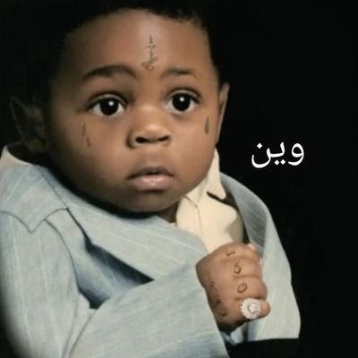 lil Wein's profile picture