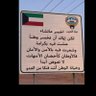 سعد العنزي 🇰🇼 的头像