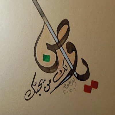 🇰🇼ياوطن لك من يحبك🇰🇼's profile picture