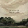 Фото профиля الحمد لله